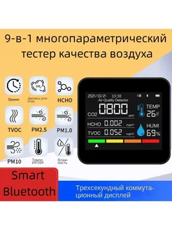 Анализатор качества воздух pm2.5 pm1.0/TVOC/CO2/блютуз 265323499 купить за 5 427 ₽ в интернет-магазине Wildberries