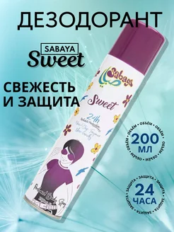 Дезодорант Sweet 200 мл