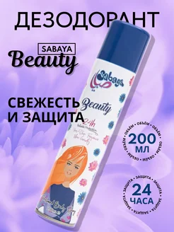 Дезодорант Beauty 200 мл