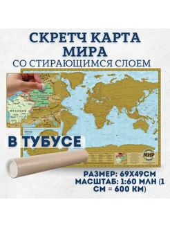 Скретч карта мира настенная для детей и взрослых