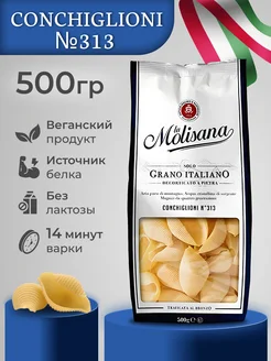 Макароны из твердых сортов пшеницы Ракушки №313 500г