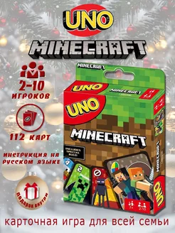 Карточная игра настольная Уно Майнкрафт uno Minecraft