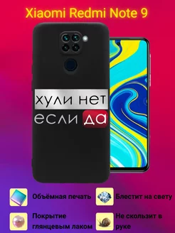 Чехол на Xiaomi Redmi Note 9 с принтом Стильный принт 265343966 купить за 252 ₽ в интернет-магазине Wildberries