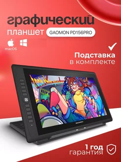 Графический планшет для рисования PD156 PRO GAOMON 265344348 купить за 33 195 ₽ в интернет-магазине Wildberries