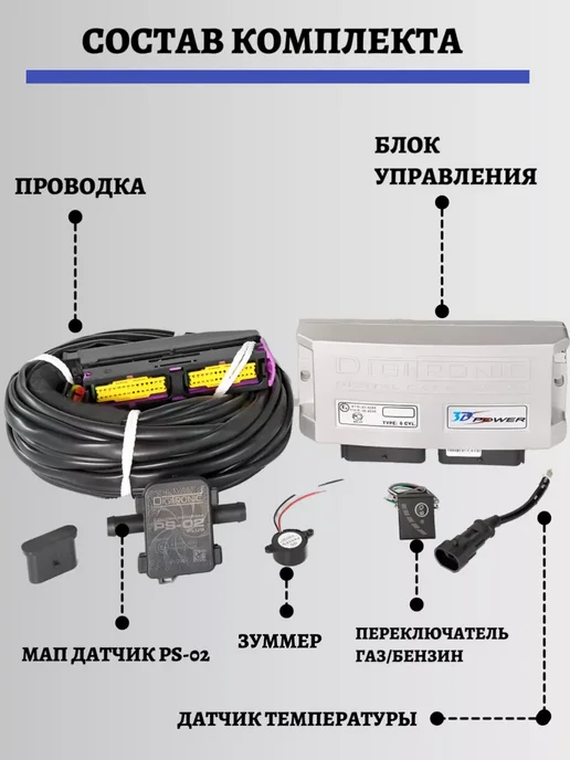 Комплект ГБО Digitronic 3D Power 4 цилиндра 4-е поколение, вариант, фото 3