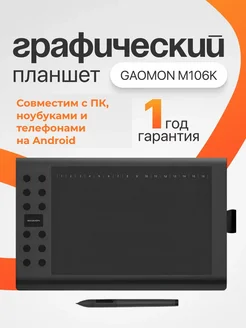 Графический планшет M106K Pro для рисования и учебы GAOMON 265351315 купить за 6 635 ₽ в интернет-магазине Wildberries