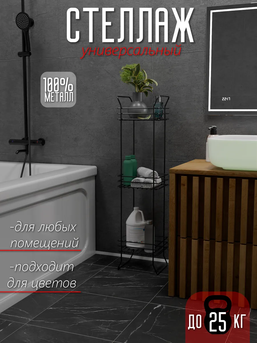 Полка для ванной напольная...