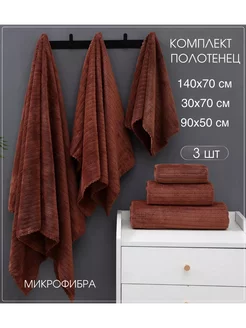 Полотенце банное из микрофибры 3 шт набор Textil-Home 265352641 купить за 551 ₽ в интернет-магазине Wildberries