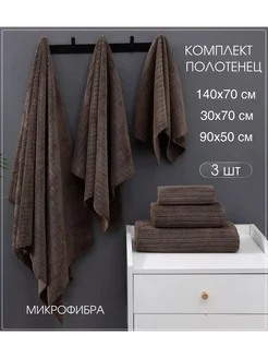 Полотенце банное из микрофибры 3 шт набор Textil-Home 265352643 купить за 478 ₽ в интернет-магазине Wildberries