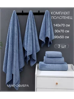 Полотенце банное из микрофибры 3 шт набор Textil-Home 265352644 купить за 551 ₽ в интернет-магазине Wildberries