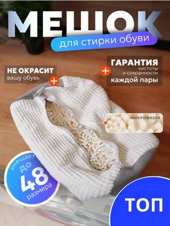 Мешок для стирки обуви и вещей из микрофибры Karapi tun 265353166 купить за 382 ₽ в интернет-магазине Wildberries