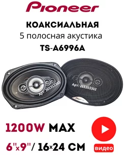 Динамики автомобильные овалы в машину Pioneer 265353302 купить за 2 148 ₽ в интернет-магазине Wildberries