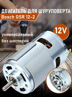 Мотор для шуруповерта 12V Макита 6270D 6271D