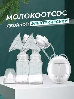 Двойной молокоотсос электрический