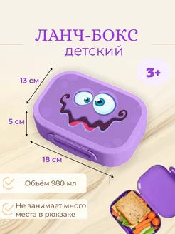 Ланч-бокс детский, контейнер для еды