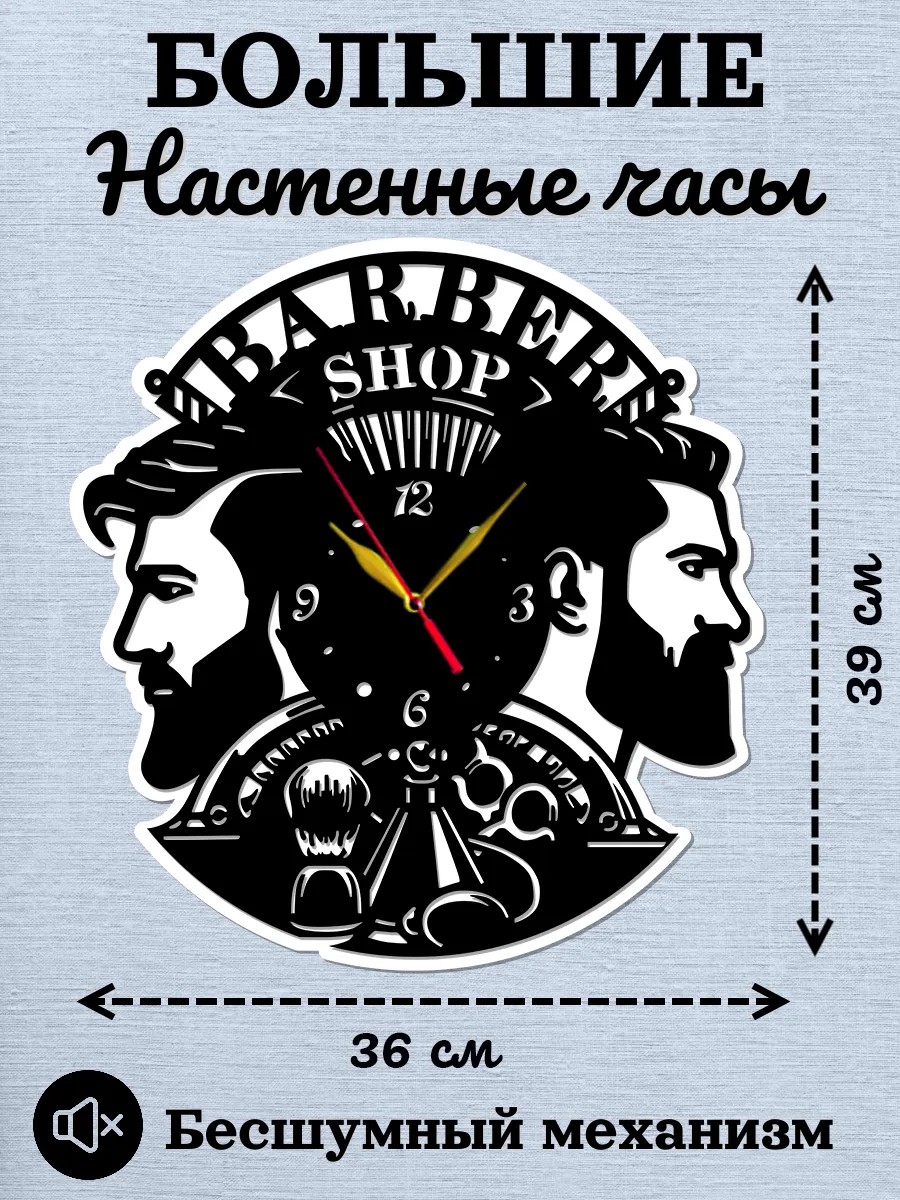 Настенные часы Барбершоп, часы барберу