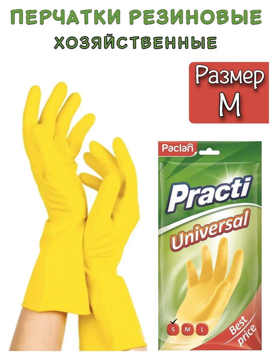 Перчатки резиновые хозяйственные прочные