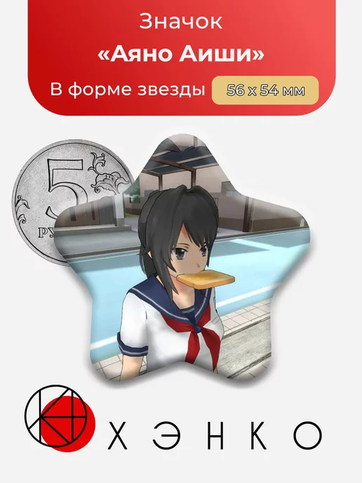 Аяно Аиши из Yandere simulator