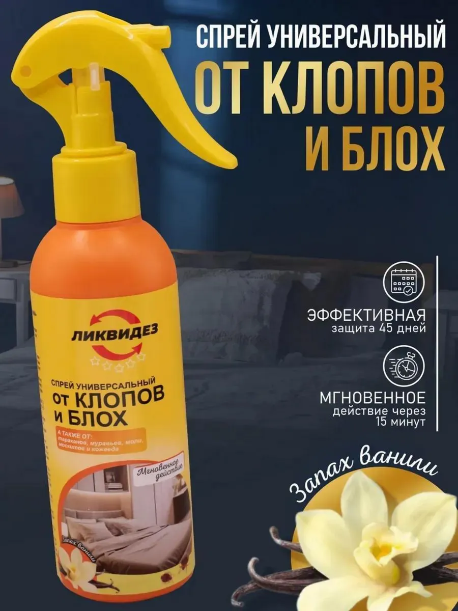 Средство от клопов...
