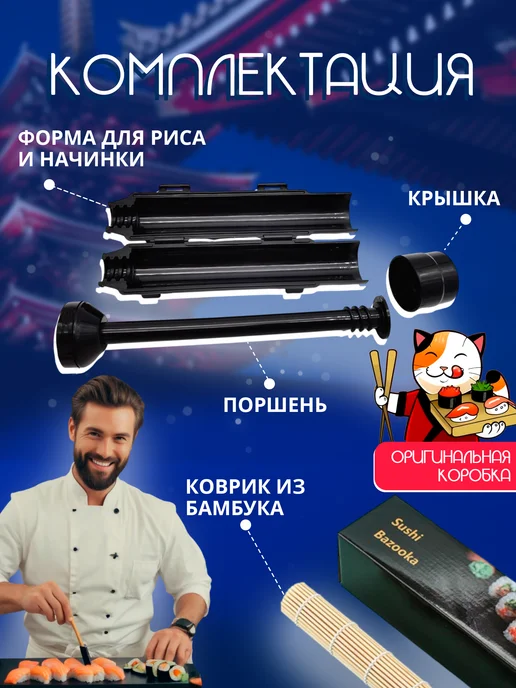 Bonbonito Набор для приготовления роллов и суши, черный, фото 2