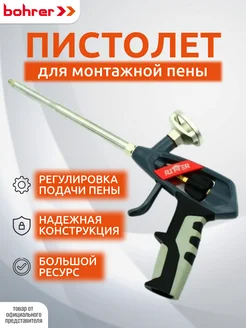 Пистолет для монтажной пены Ritter TM 265359422 купить за 816 ₽ в интернет-магазине Wildberries