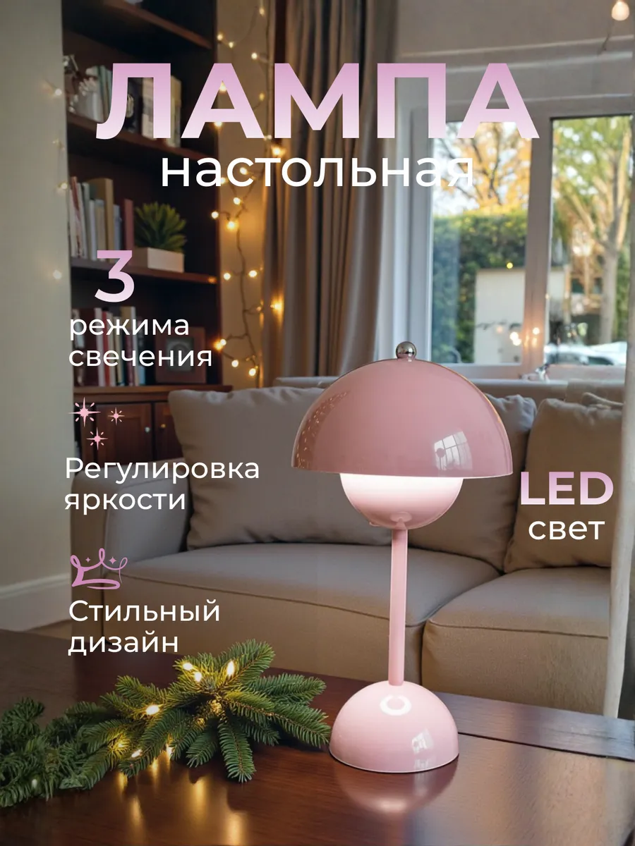 Светильник настольный декоративный