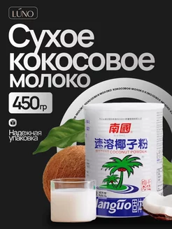 Сухое кокосовое молоко 450 гр