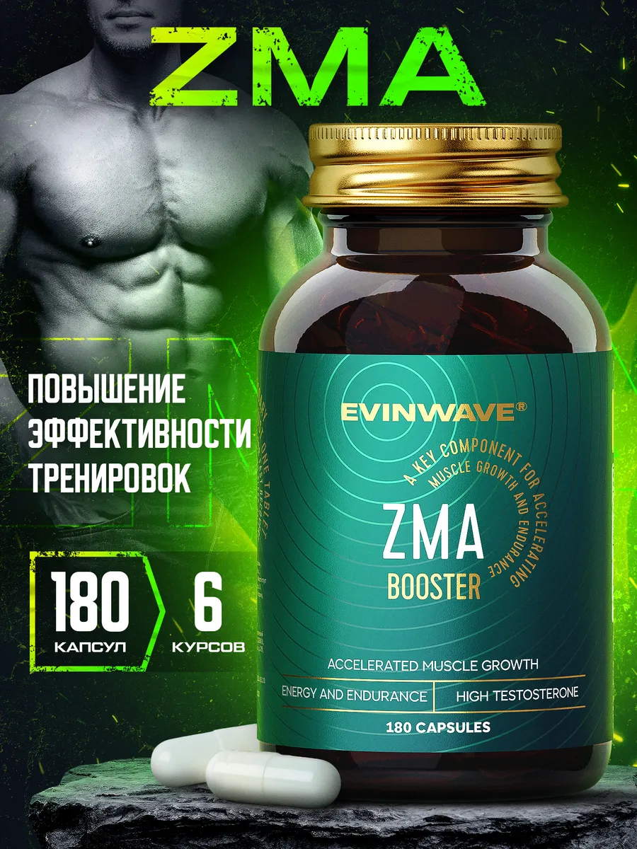 ZMA Бустер тестостерона, тестобустер 180 капсул.