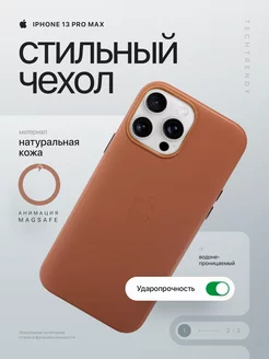 Чехол на iphone 13 Pro Max кожаный c Magsafe