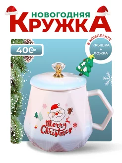 Новогодняя кружка для чая в подарочной упаковке 400 мл