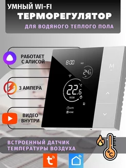 Терморегулятор для теплого пола, термостат с WiFi