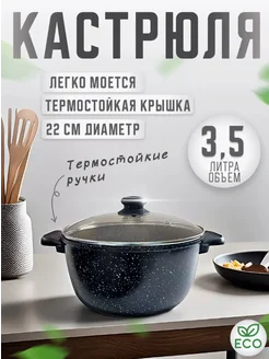 Кастрюля казан 3,5 л с крышкой