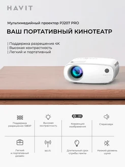 Проектор для фильмов PJ207 PRO, HDMI, Wi-Fi, Bt, Android TV