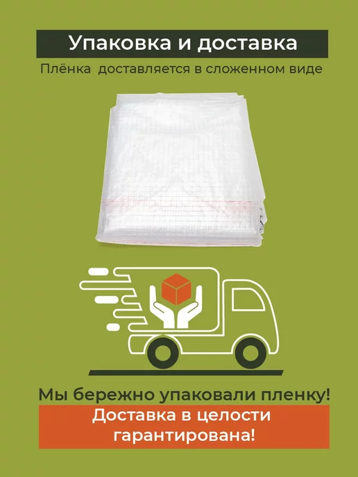 ЗОЗП Армированная плёнка для теплиц 160 гр ГОСТ, 2х5 м, 2x10 м, 160 г, фото 7