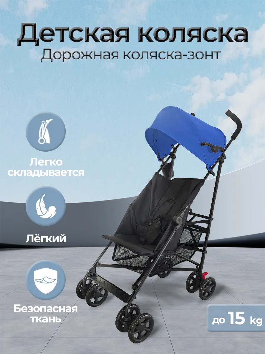 Коляска прогулочная складная трость.