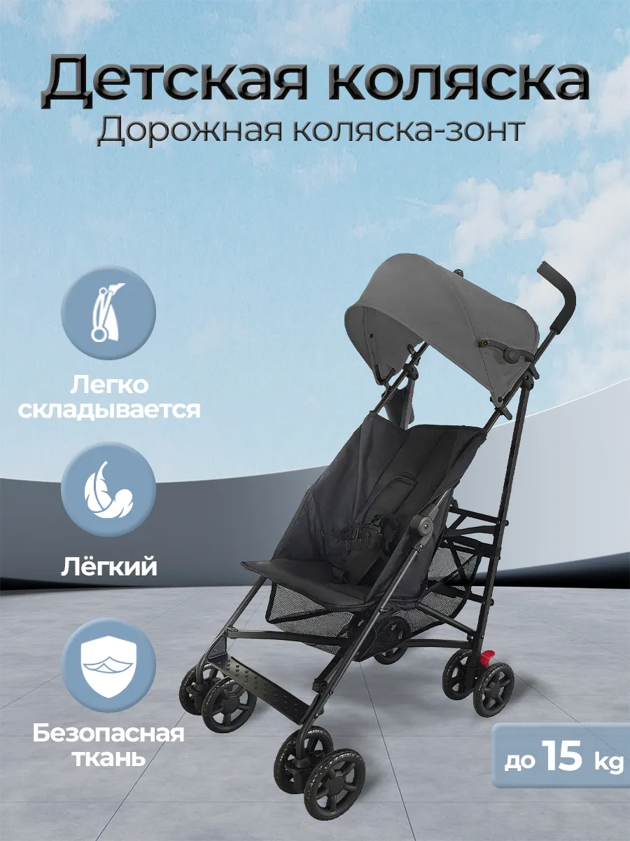 Коляска прогулочная складная трость.