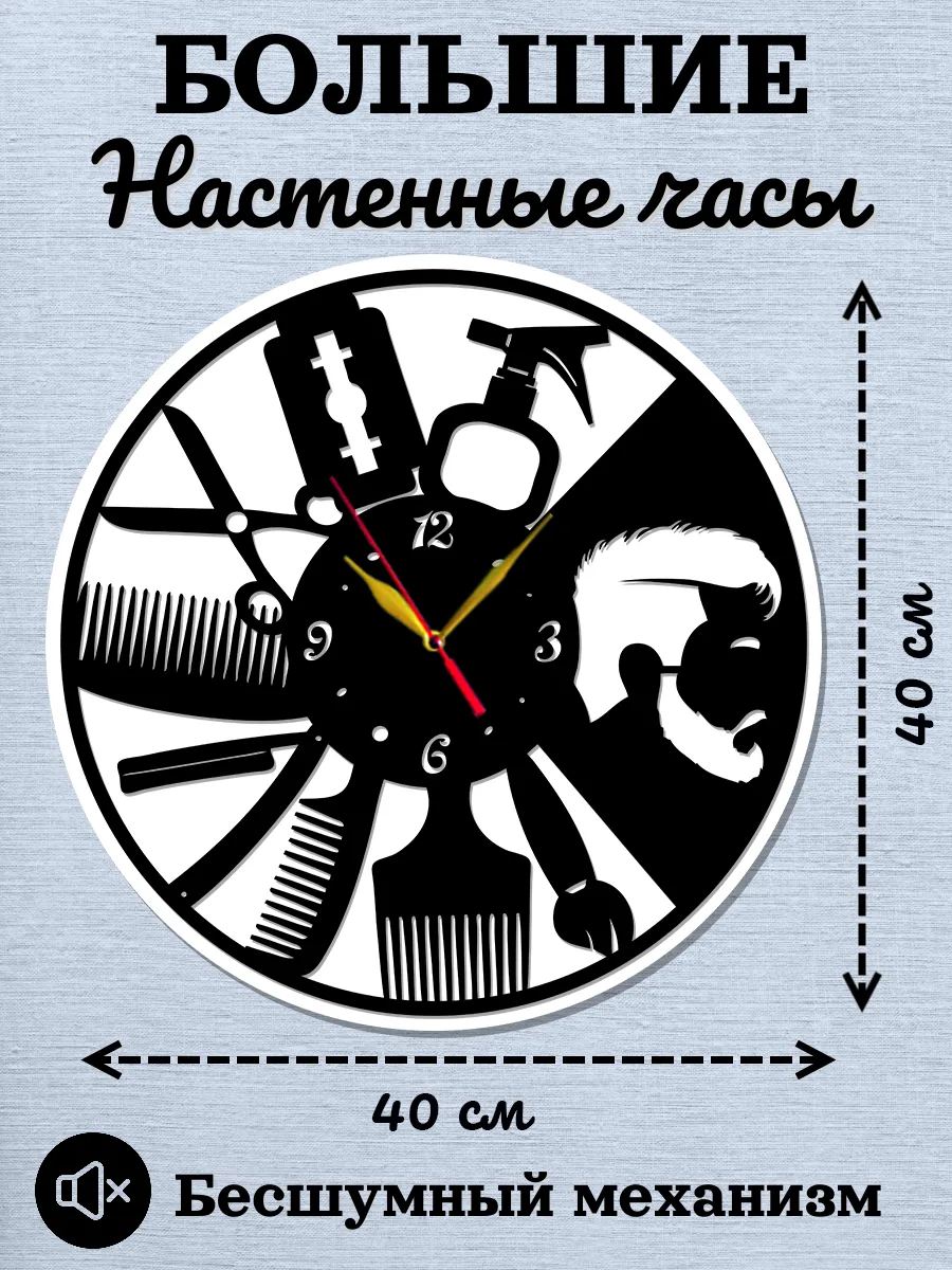 Настенные часы Барбершоп, часы барберу