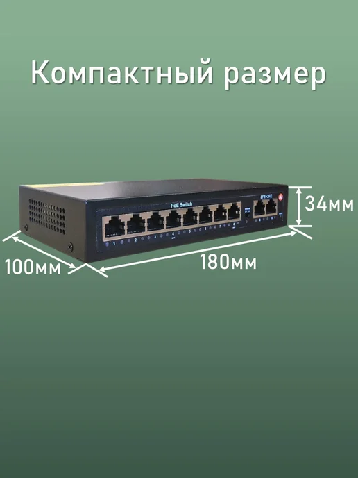 YDA POE коммутатор свич 8POE 100Мбит c+2Uplink1000 Мбит с, 100 Мбит, фото 2