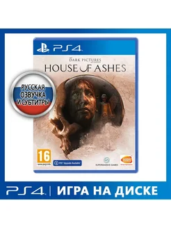 The Dark Pictures House of Ashes [PS4, русская версия]