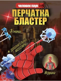 Перчатка человека паука Spider Man