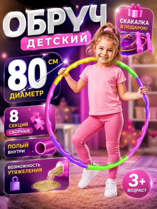 frotorspla Обруч детский гимнастический складной пластиковый, вариант