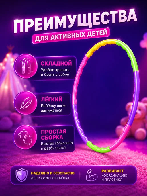 frotorspla Обруч детский гимнастический складной пластиковый, вариант, фото 3