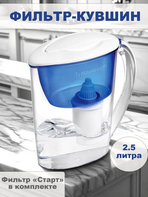 БАРЬЕР Фильтр-кувшин для очистки воды 3,6л индиго, 2,5 л, фото 2