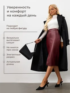 Юбка кожаная карандаш с разрезом