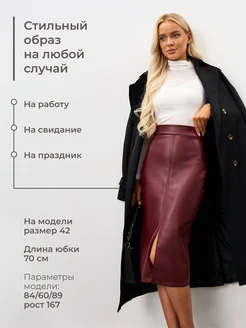 Юбка кожаная карандаш с разрезом