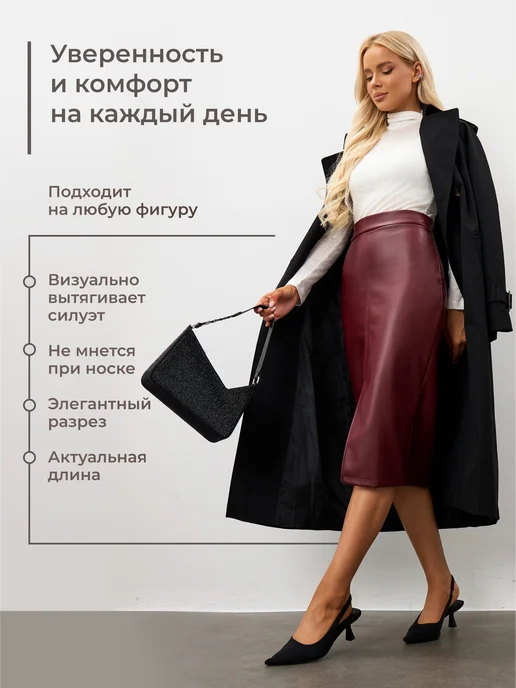 Юбка кожаная карандаш с разрезом