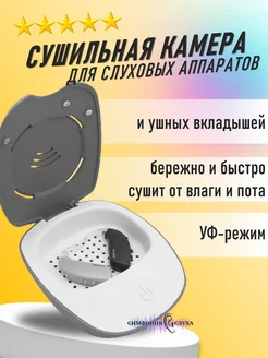 Контейнер для сушки слуховых аппаратов Smart Dry PRO