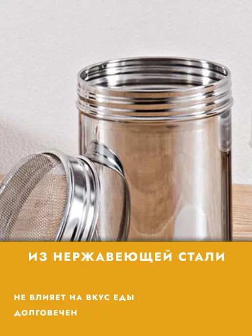 Coffee & Barista Tools Баночки для специй с ситом 2 шт, 2 шт, фото 3
