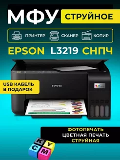 МФУ струйное L3219 А4 USB Epson 265368219 купить за 7 613 ₽ в интернет-магазине Wildberries