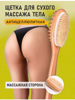 Щетка массажная для тела